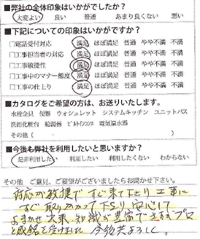 対応が敏捷で、すぐ来て下さり、工事にすぐ取りかかって下さり、安心しておまかせ出来、知識が豊富でさすがプロと感銘を受けました。