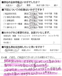 何かあったら、オオサキさんがいてくれると思うと、いつも安心して暮らせます。これからも、いくらかかるのかなと不安を持たなくて良いオオサキさんでいて下さい。