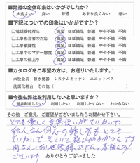 とても優しく言葉使いがていねいで、職人さん同士の話し方もていねいで見ていて感じがよかったです。