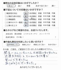 たいへんお世話になりました。迅速な対応、とてもていねいな仕事で安心できました。