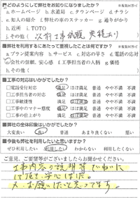 工事内容の説明等でていねいにして頂き、安心しました。