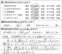 急な水漏れでどうしようかと思いましたが、電話でテキパキとした対応でホッとしました。