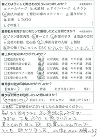 知人から紹介されて、すぐ連絡したのですが、まずは下見だけと思っていたのに来てくれた日に、即、処理してくれたので、とても助かりました。