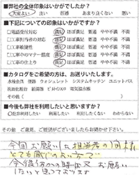 今回お願いした担当者の間様とても感じのよい方で、今後、何かの時は又お願いしたいと思っております。