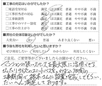 マンションの狭いスペースを最大限に活用できるぴったりサイズのユニットバスを、わずか３日間の工事期間で根本さんに設置・完成してもらい、たいへん満足しております。