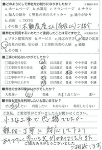 小さな工事で恐縮でしたが、親切・丁寧に対応して下さり、ありがたく思います。