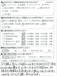 石川様に色々とご対応いただき、ありがとうございました。マンション内の養生をていねいにお一人で対応され、その様子を理事会の方も見ており感心されていました。これからもよろしくお願い申し上げます。