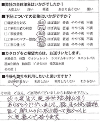 此の度は大変お世話様になり、ありがとうございました。器具の使い勝手も良く、新しいのに取り替えて良かったと大変喜んで居ります。