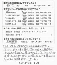 マンション内の工事も受けて頂いているので顔見知りでしたので安心してお願いできました。ウォシュレットのカタログは頂いているのですが、忙しい日が続いているのでお願いしたいと思いますが、後日連絡したいと思います。