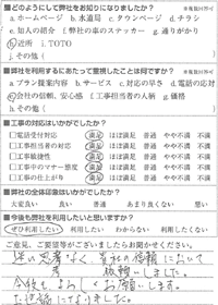 迷い思考なく、貴社の信頼において依頼しました。