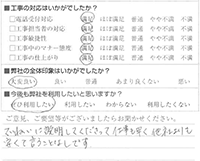 ていねいに説明してくださって仕事も早く他社よりも安くて言うことなしです。