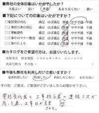 電話受付者と工事担当者間の連絡ミスが有った為、工事日が変更された。