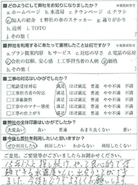 やっと良心的で信頼できる水道屋さんに出会うことができました。