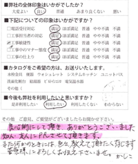 良心的にして頂き、ありがとうございました。知人・友人にＰＲさせて頂きます。