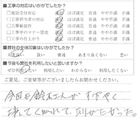 今回も鈴木さんがすばやく工事してくれて、ありがたかった。