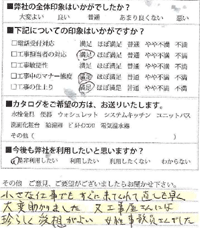 小さな仕事でも、すぐに来てくれて直しも早く、大変助かりました。又、工事屋さんには珍しく愛想がよい女性事務員さんでした。