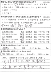 電話の対応や工事中の態度が大変良かった。