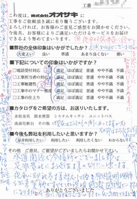 水道関係で今後何かございました節は是非貴社にお世話様になりたいと思います。夜分に即社員様対応して頂き、原因究明理解出来、笑顔ですべて説明、感激感謝で一杯になりました。