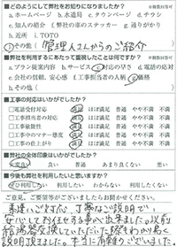 素早いご対応、丁寧なご説明で、安心してお任せする事が出来ました。