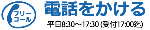 電話をかける