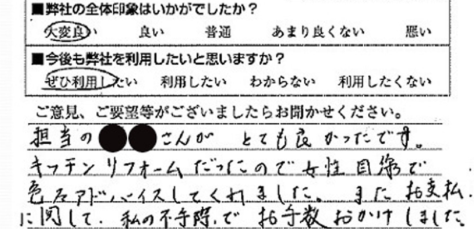 キッチンリフォーム　品川区I様　直筆アンケート用紙