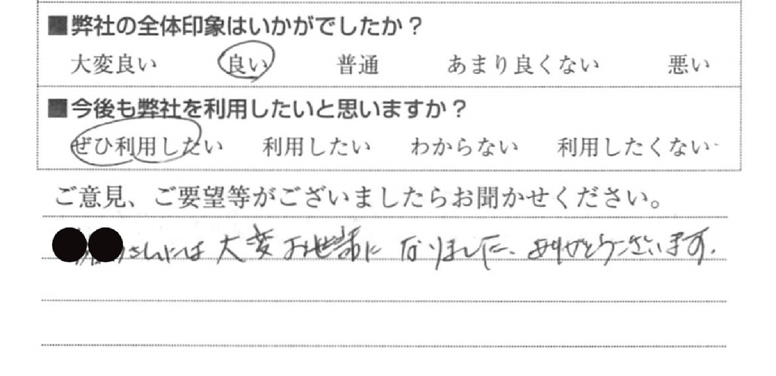 キッチンリフォーム　目黒区H様　直筆アンケート用紙