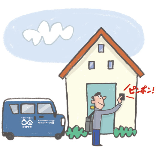 担当者がご自宅まで訪問イラスト