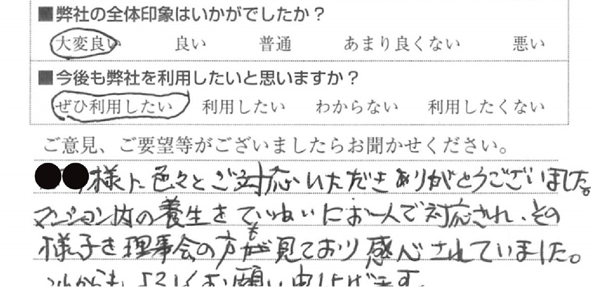 浴室リフォーム　品川区U様　直筆アンケート用紙