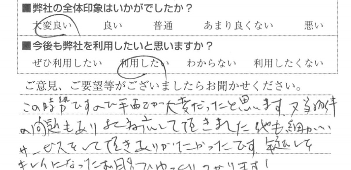 浴室リフォーム　品川区H様　直筆アンケート用紙