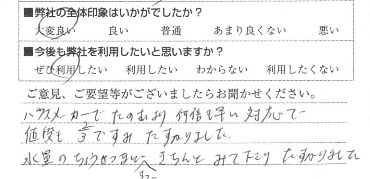 水まわり故障修理・交換　品川区O様　直筆アンケート用紙