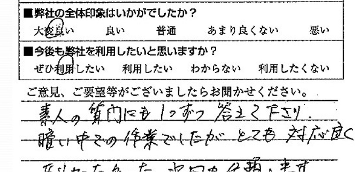 水まわり故障修理・交換　太田区A様　直筆アンケート用紙