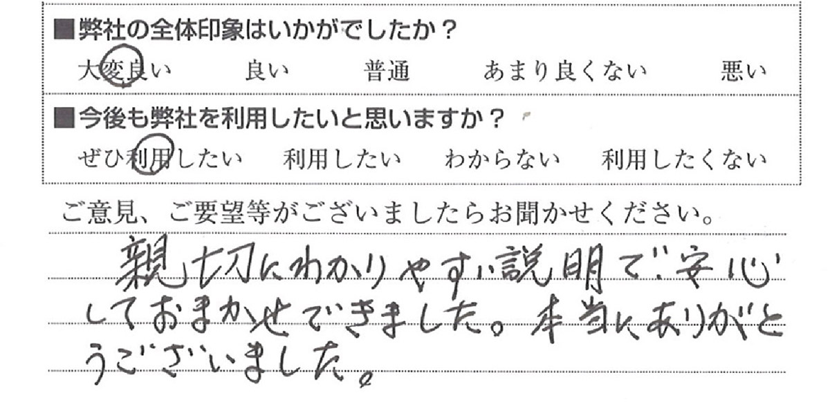 水漏れ　品川区Y様　直筆アンケート用紙
