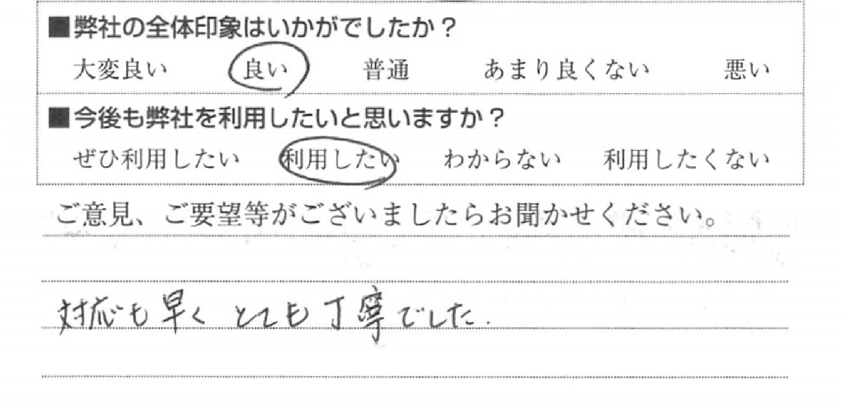 賃貸物件のリフォーム　目黒区K様　直筆アンケート用紙