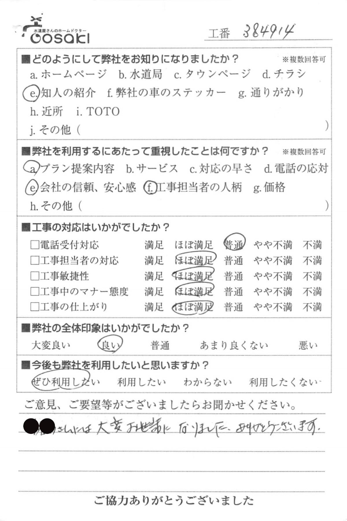 お客様の声 No384914