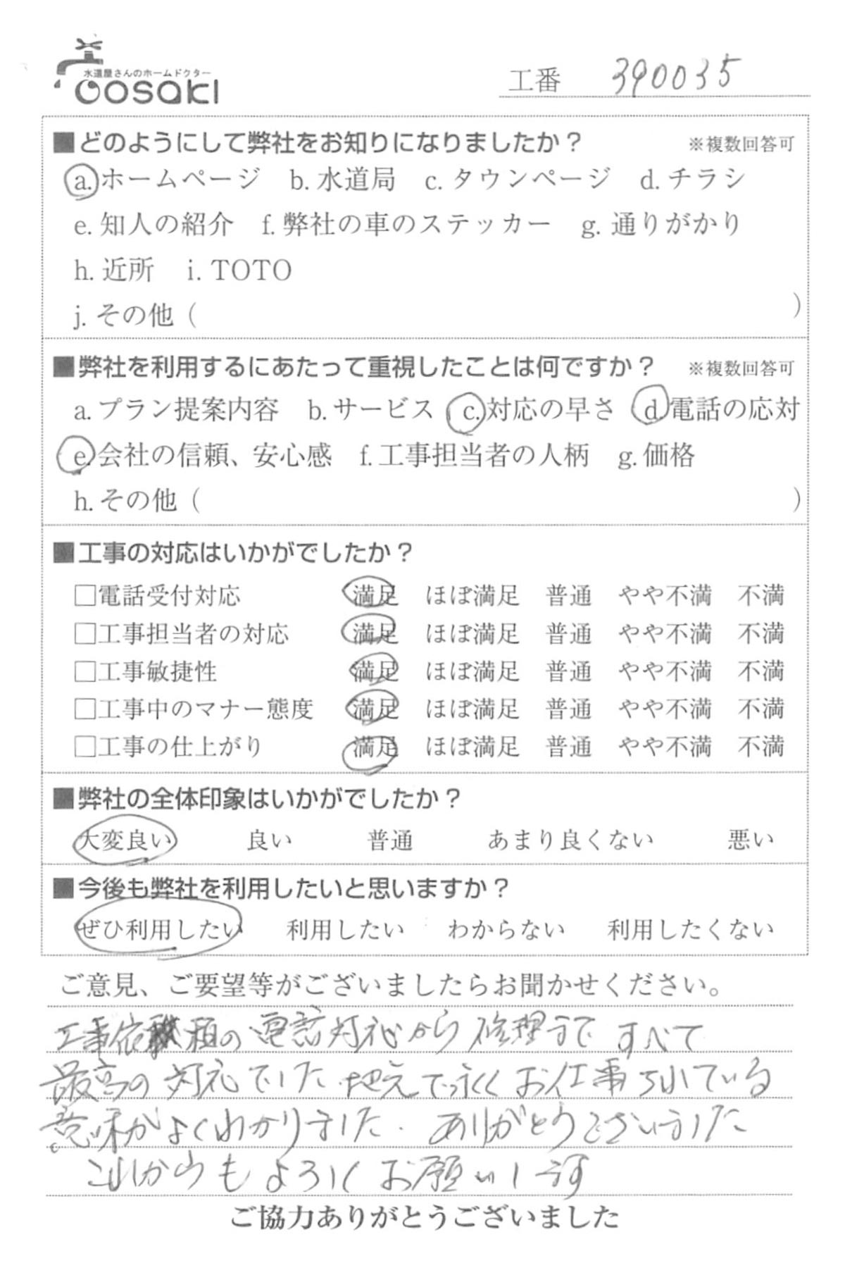 お客様の声　No390035