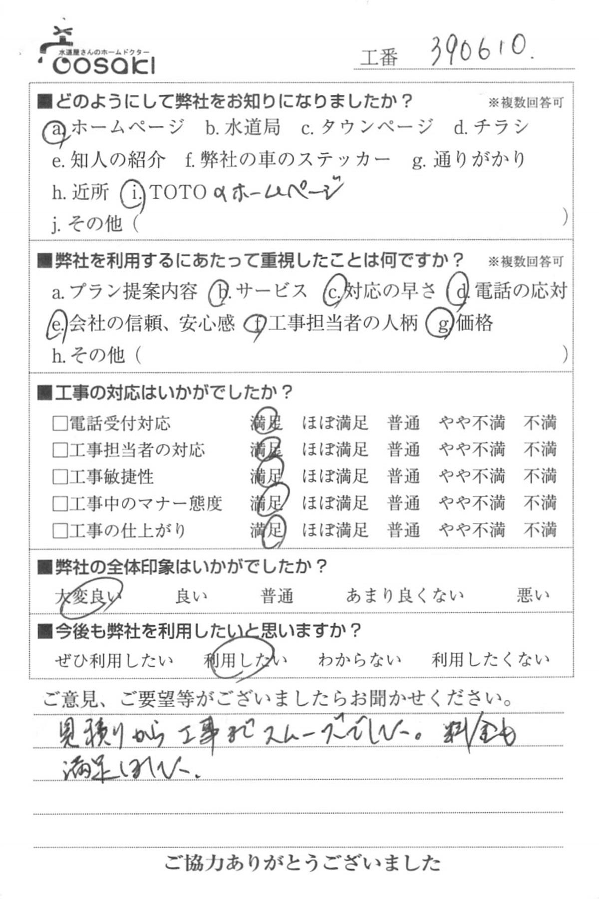 お客様の声　No390610