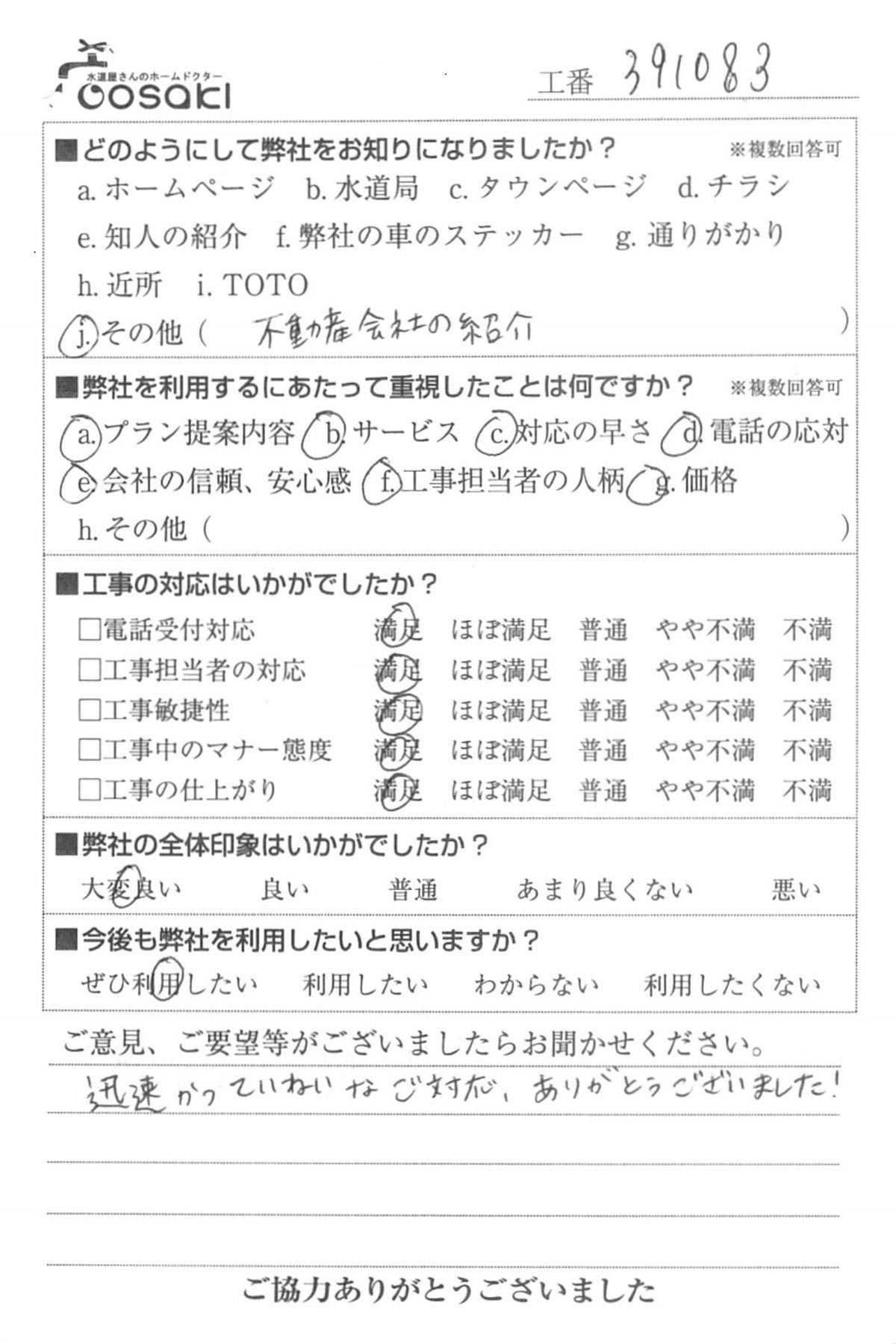 お客様の声　No391083