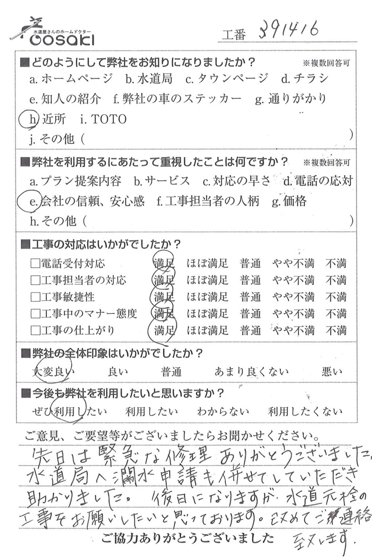 お客様の声　No391416