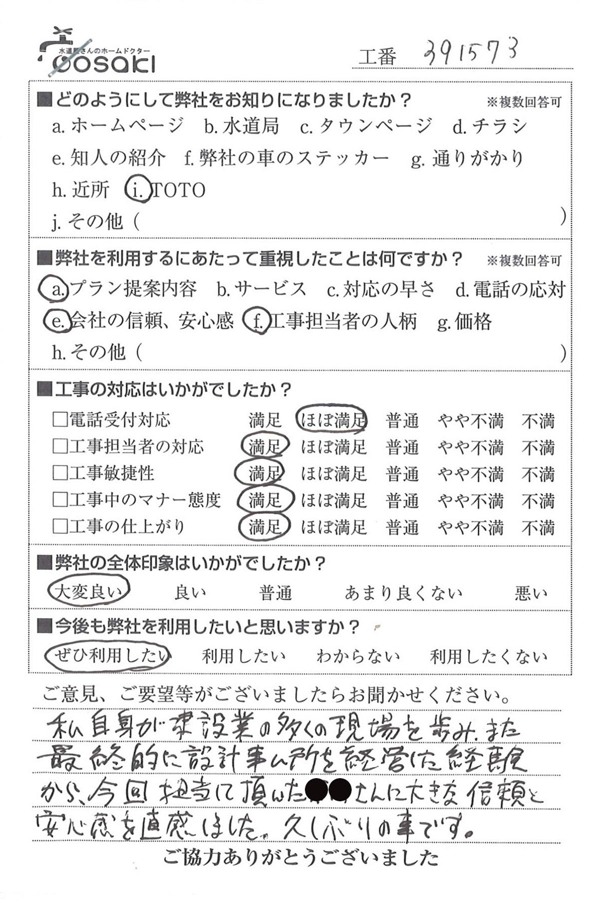 お客様の声 No391573