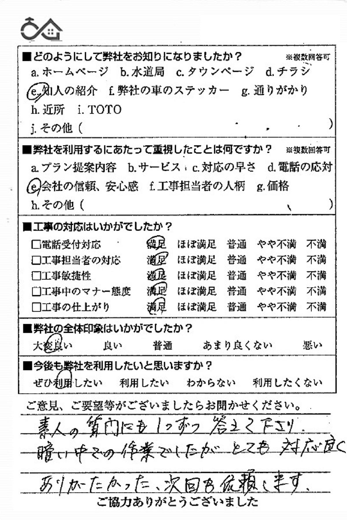 お客様の声　No391667