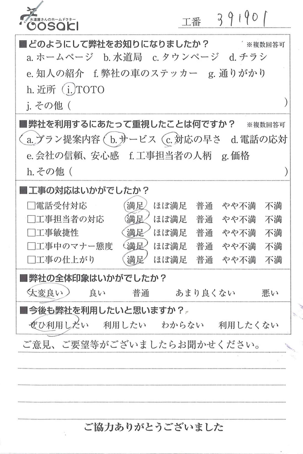お客様の声 No391901