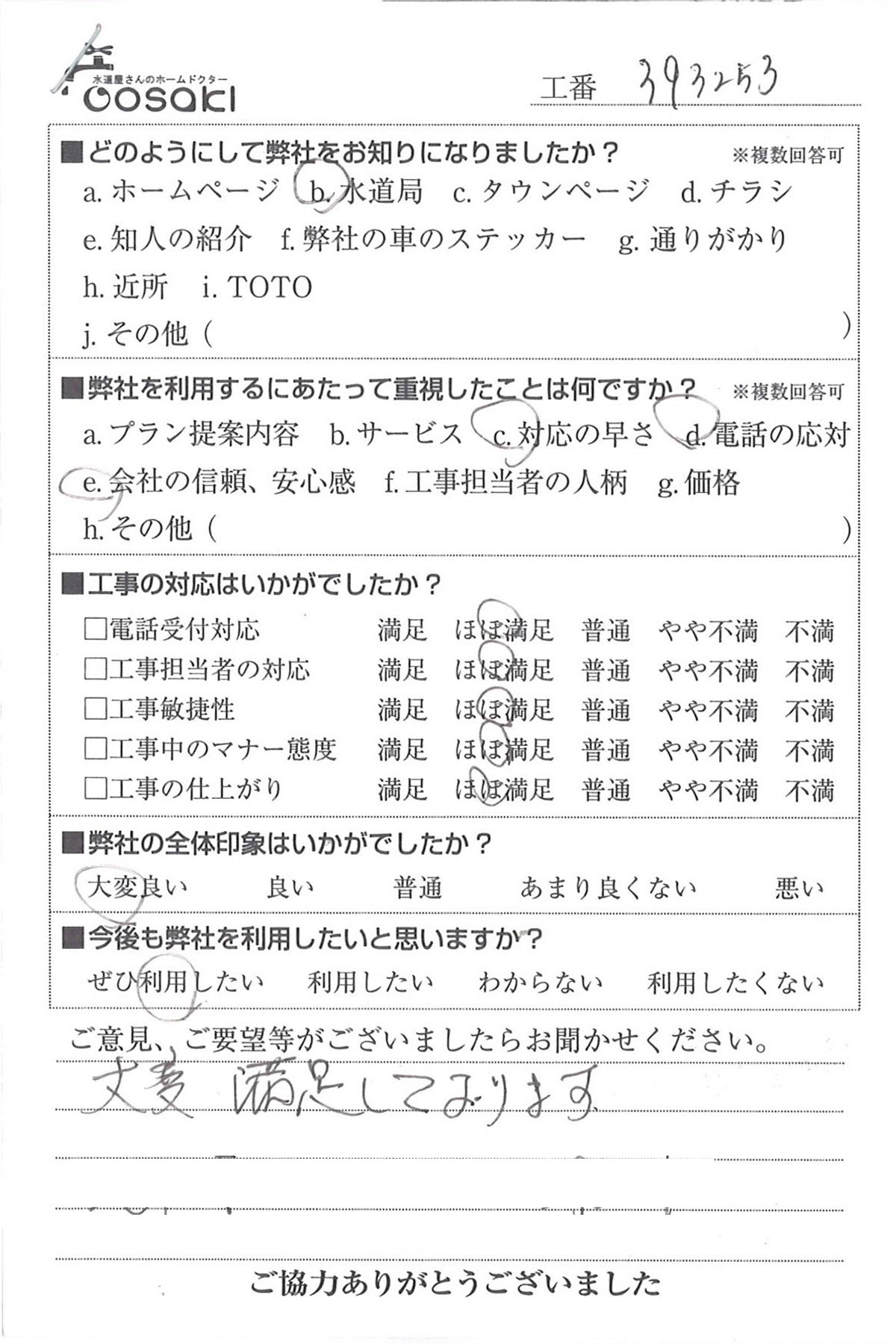 お客様の声　No393253