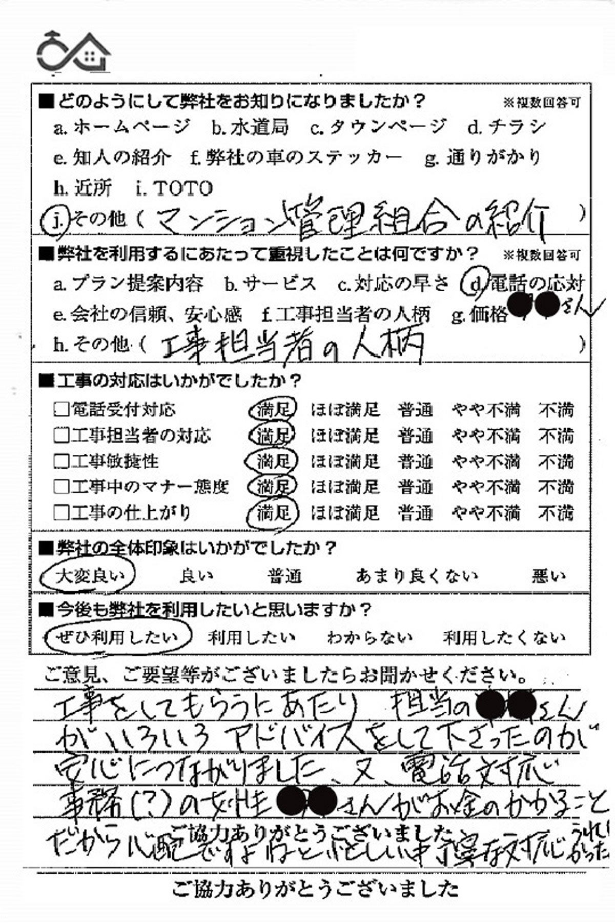 お客様の声　No394533