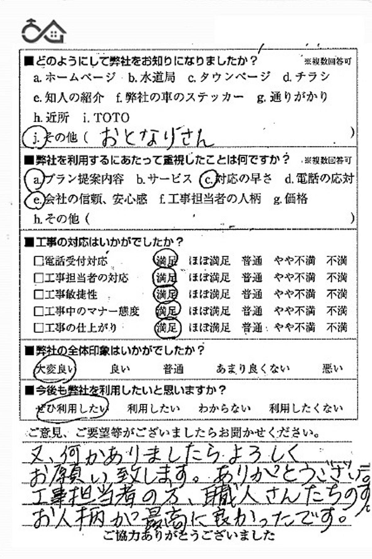 お客様の声　No394699