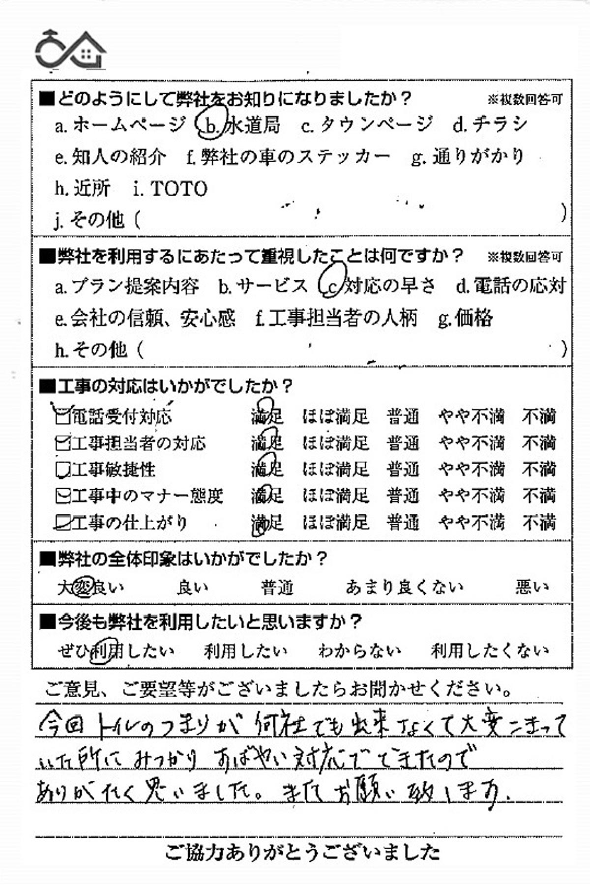 お客様の声　No402086