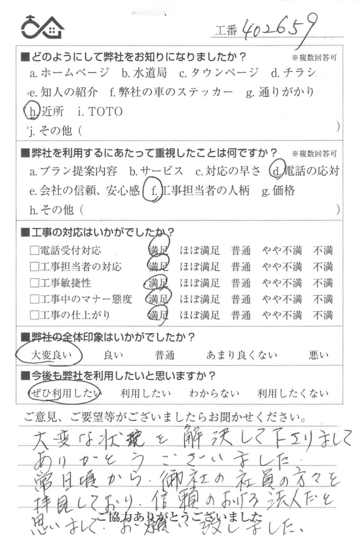 お客様の声　No402659