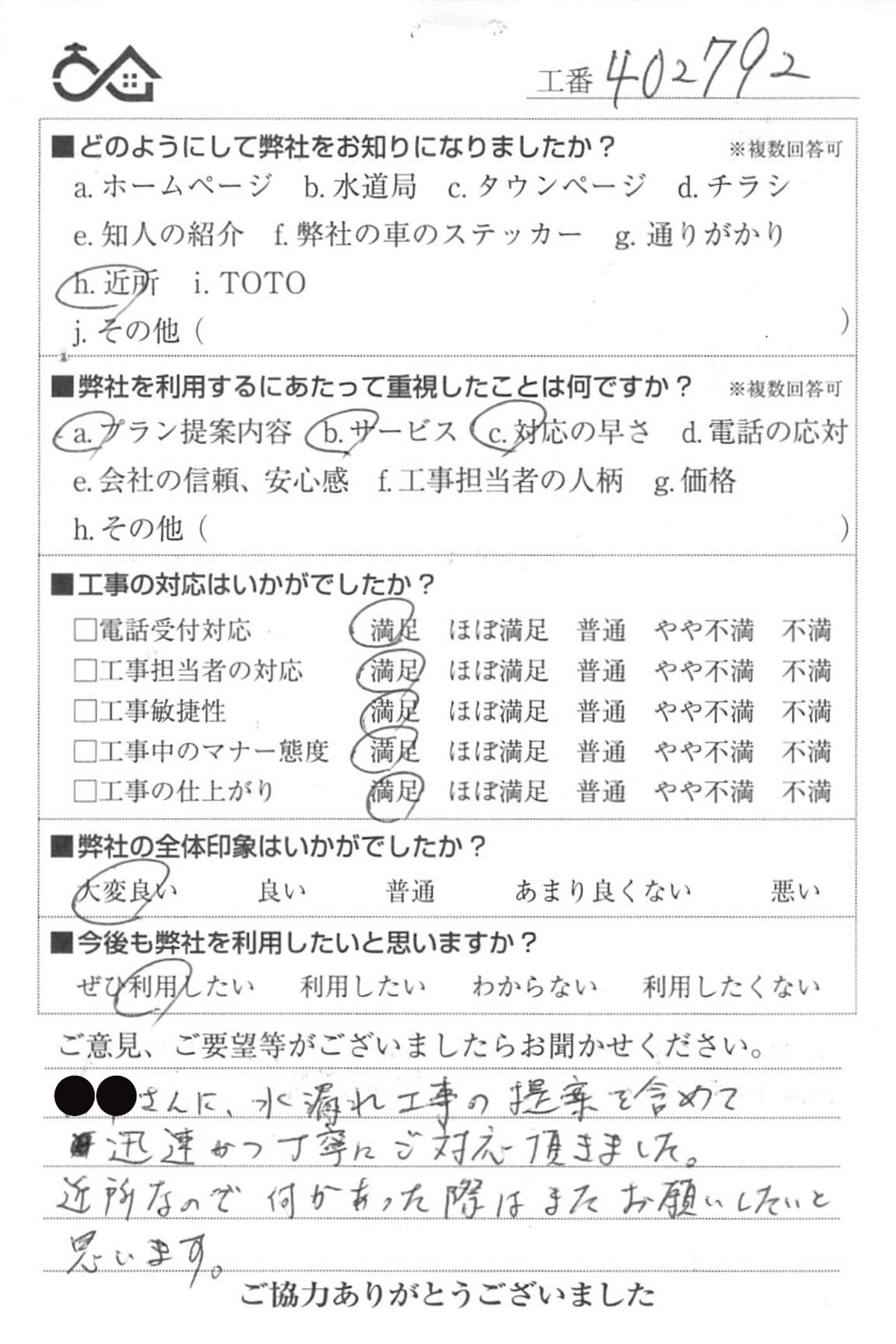 お客様の声　No402792