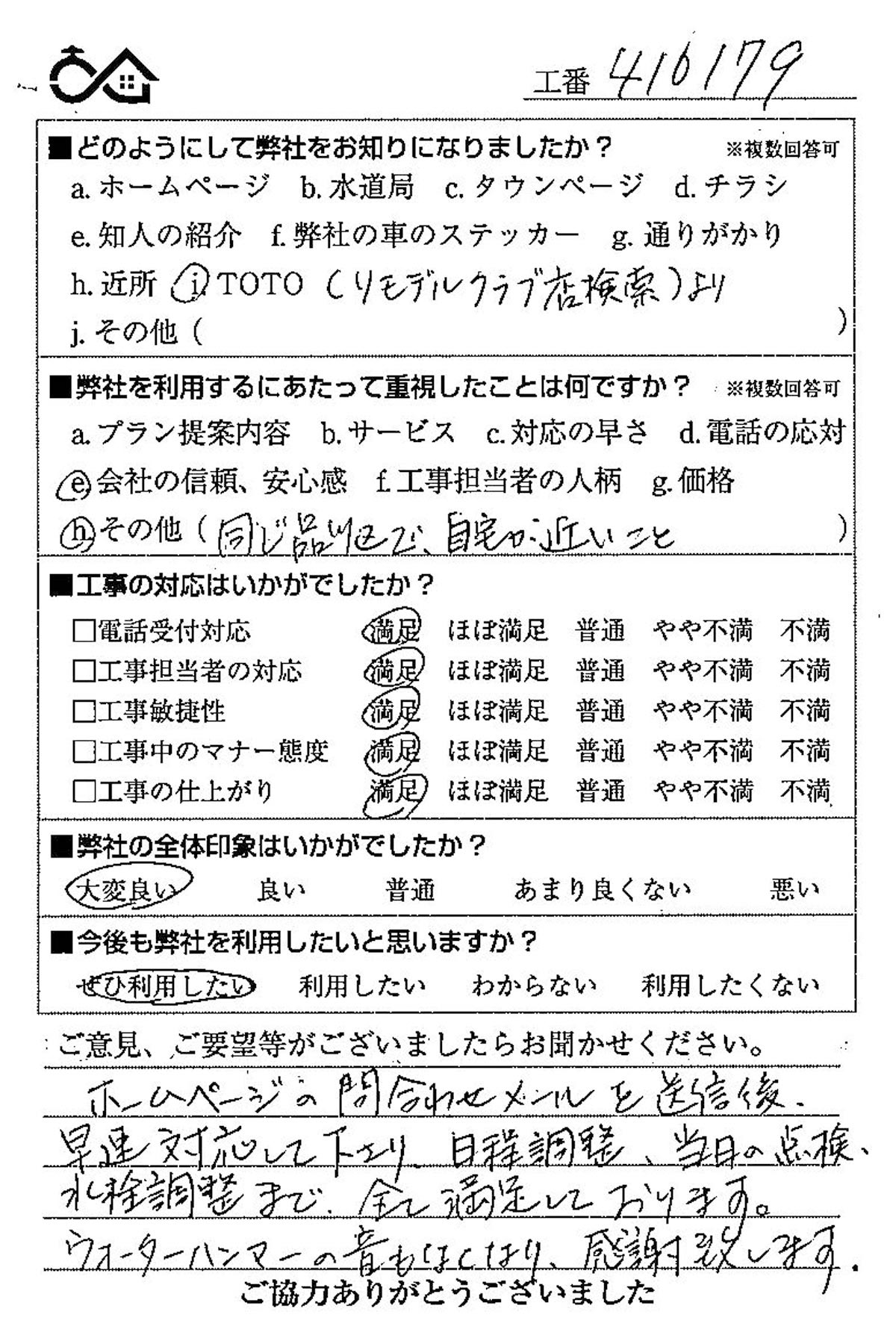 お客様の声　No410179