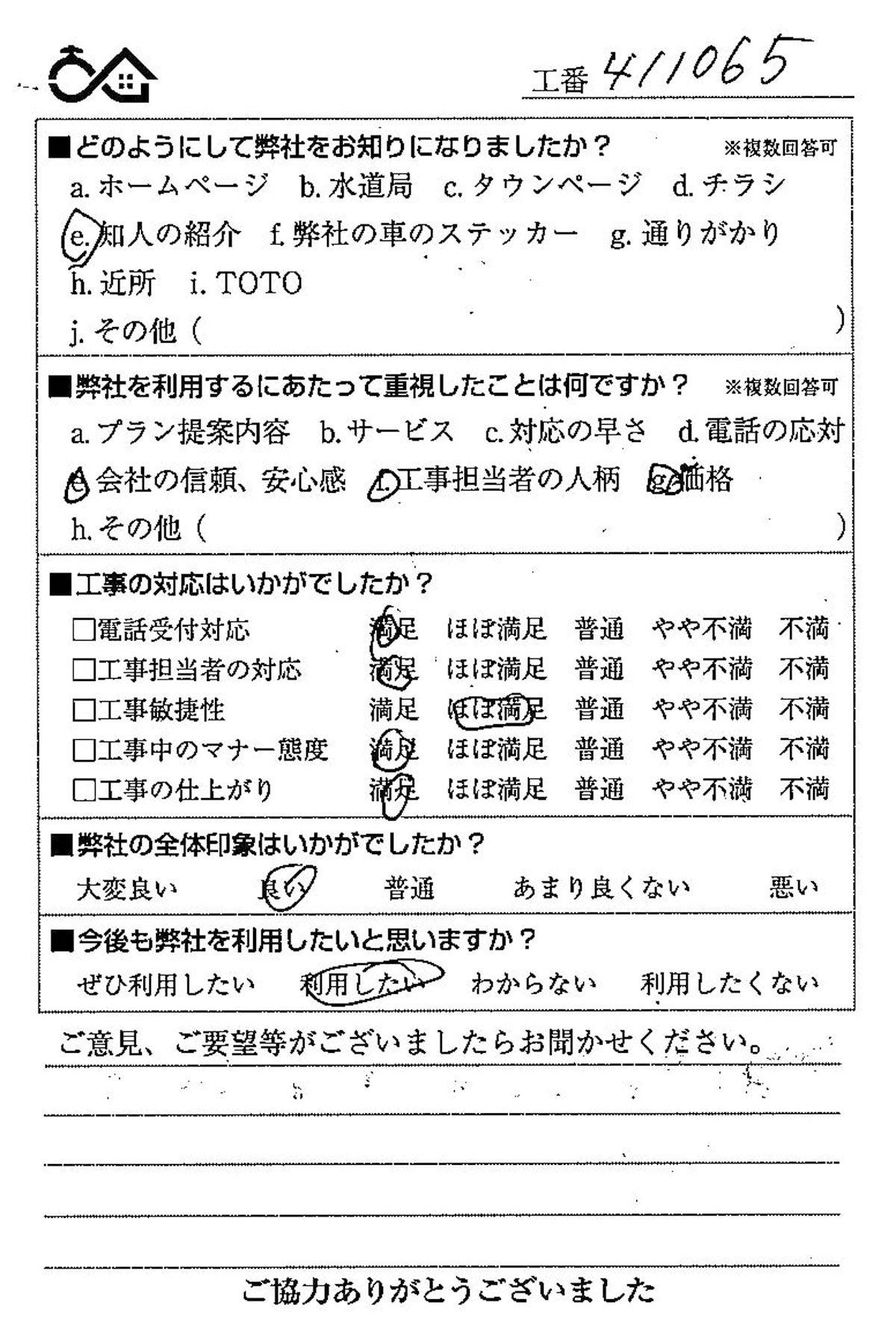 お客様の声　No411065