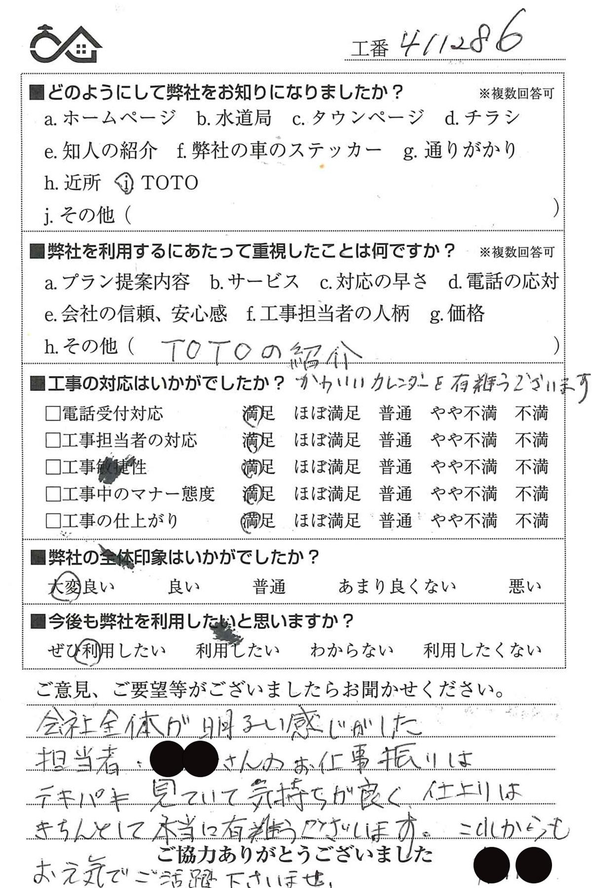 お客様の声　No411286